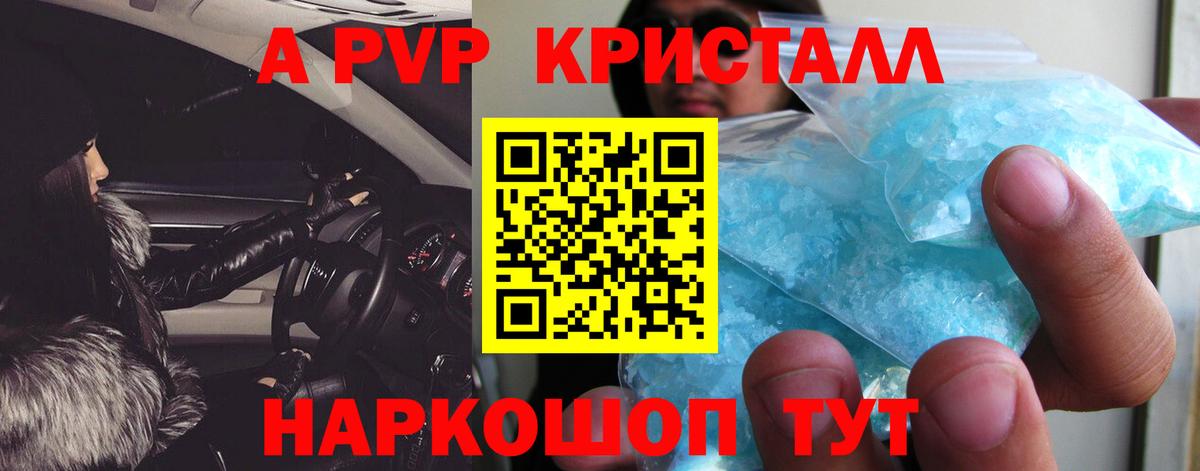 Новый Уренгой  A-PVP кристаллы  Вход с VPN  Alpha-PVP СК КРИС  A-PVP  А ПВП кристаллы 