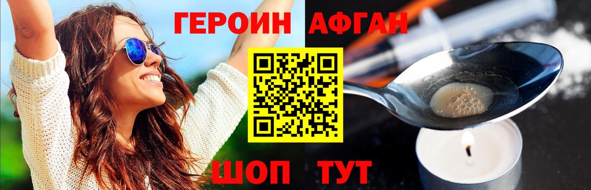 Героин Heroin Новый Уренгой