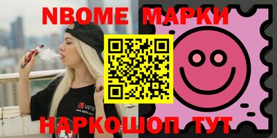марки nbome Новокубанск