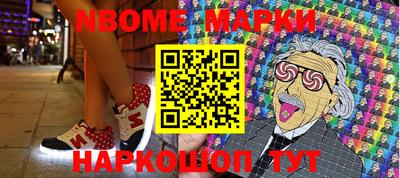 марки nbome Новокубанск