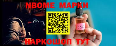 марки nbome Новокубанск