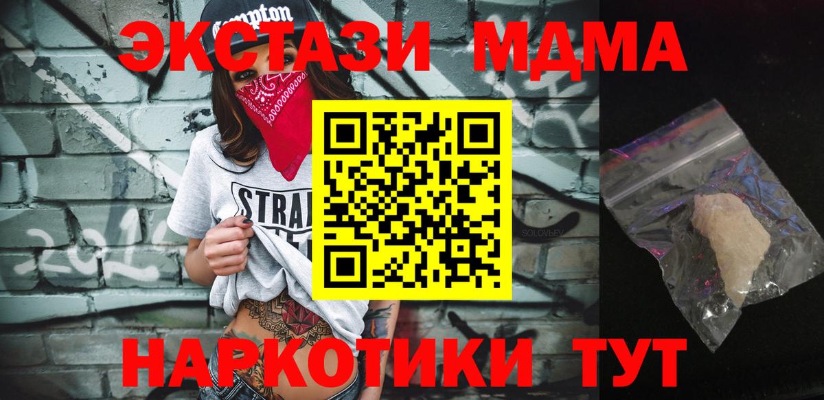 МДМА молли  Вход с VPN  MDMA  MDMA VHQ  Новый Уренгой 