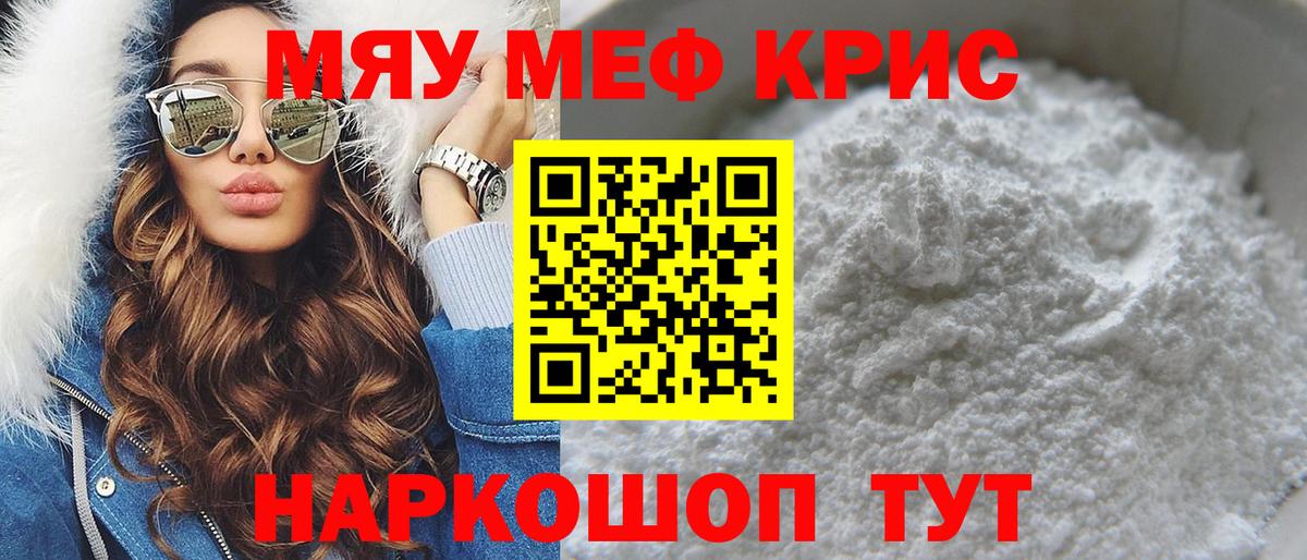 Меф мяу мяу кристаллы Новый Уренгой
