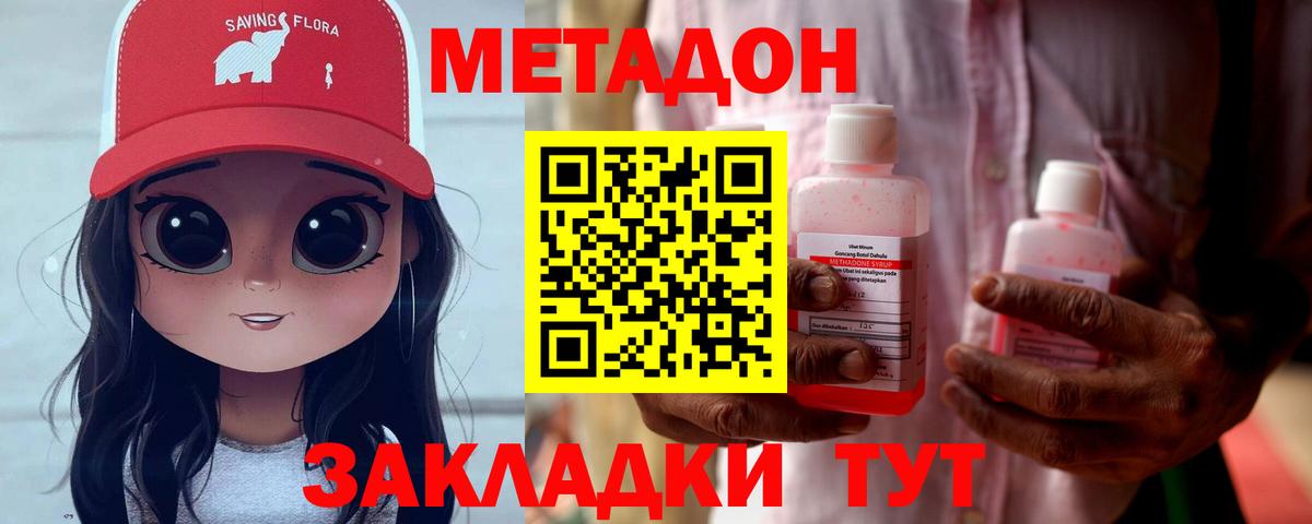 Новый Уренгой  МЕТАДОН methadone  Вход с VPN 