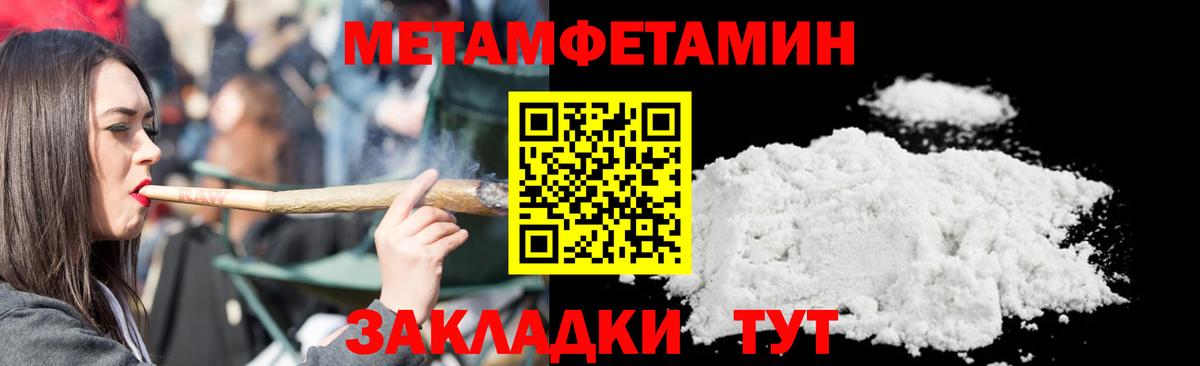 Первитин Methamphetamine Новый Уренгой