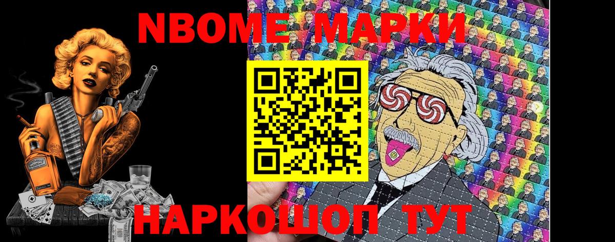 Марки 25I-NBOMe 1500мкг Новый Уренгой